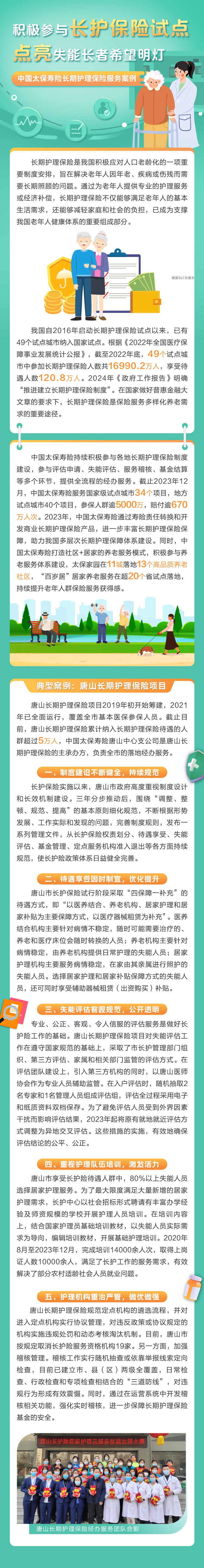 《長期護(hù)理》積極參與長護(hù)保險試點，點亮失能長者希望明燈