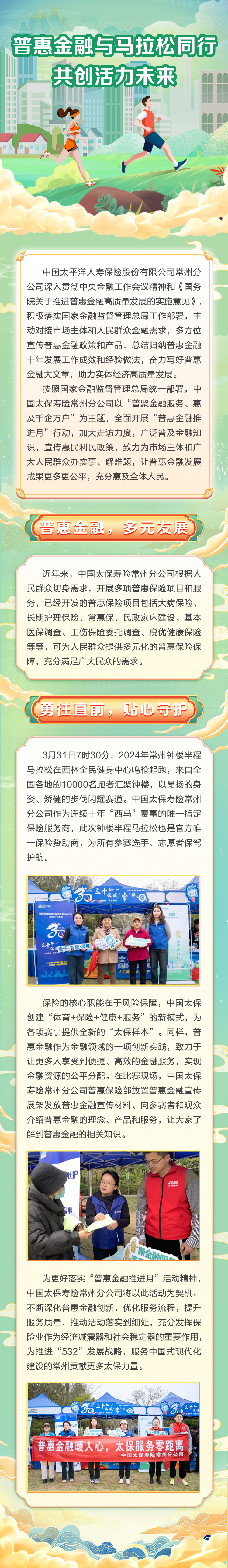 《活力馬拉松》普惠金融與馬拉松同行，共創(chuàng)活力未來-太保