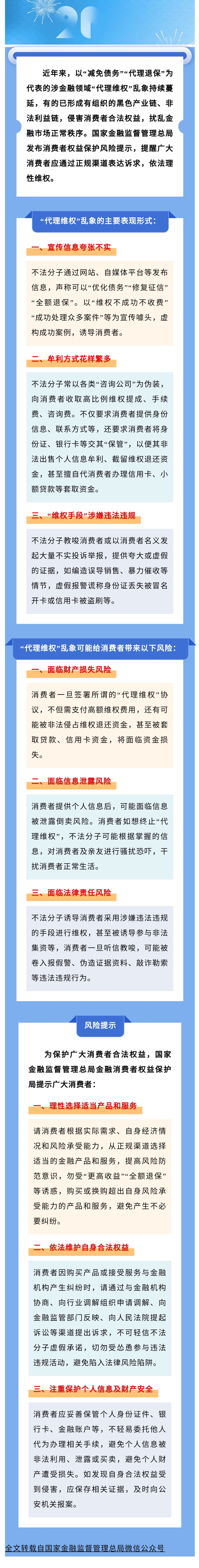 【風險提示】國家金融監(jiān)督管理總局發(fā)布關于警惕涉金融領域“代理維權”風險的提示