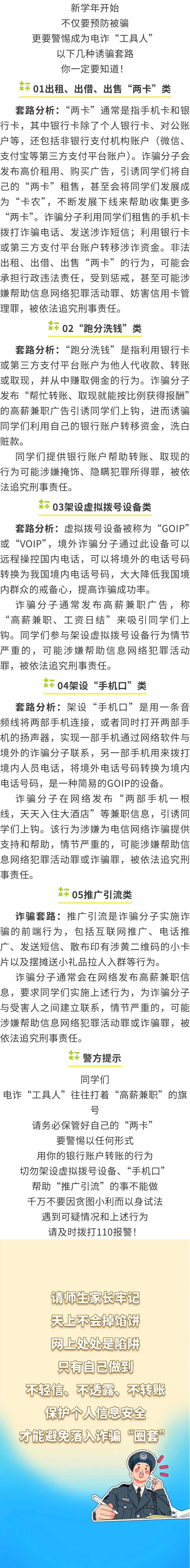 來(lái)源：公安部刑偵局-純干貨！開(kāi)學(xué)反詐第一課【大學(xué)生警惕成為電詐“工具人”篇】