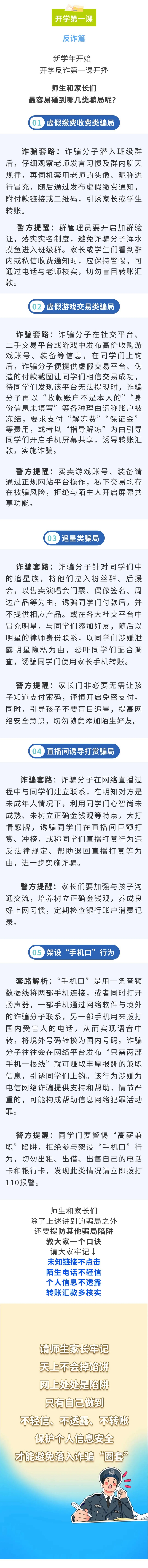 來(lái)源：國(guó)家反詐中心-純干貨！開(kāi)學(xué)反詐第一課【中小學(xué)生篇】