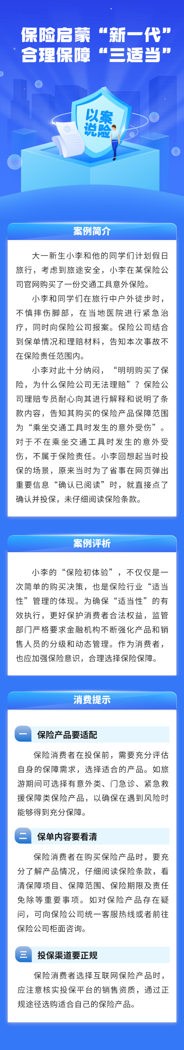 保險(xiǎn)啟蒙“新一代”，合理保障“三適當(dāng)”