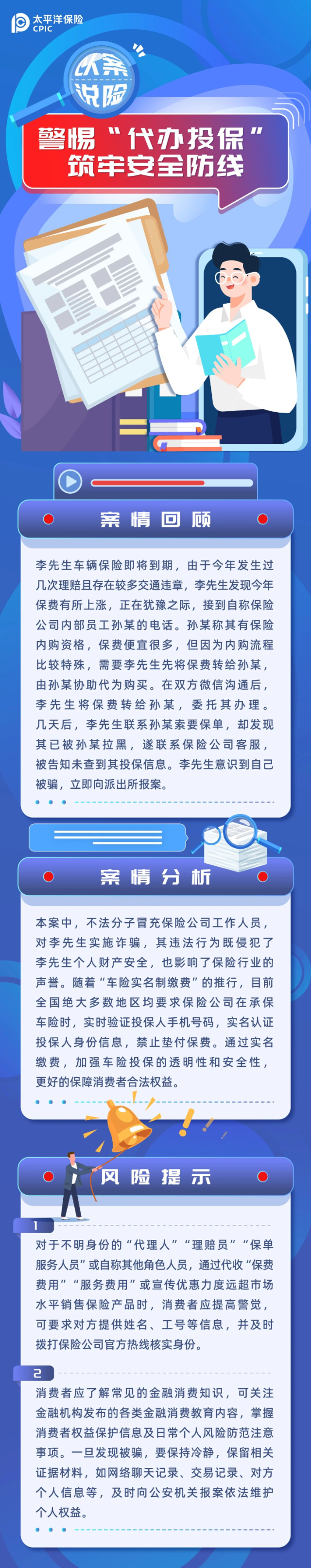 警惕“代辦投?！敝伟踩谰€