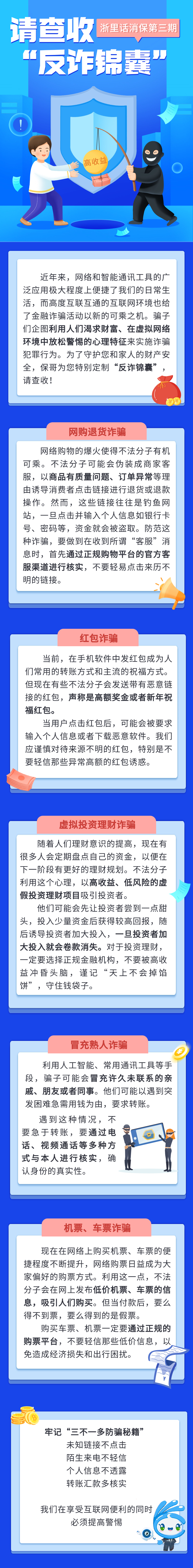 12.網(wǎng)絡(luò)詐騙這些坑，真心別踩！