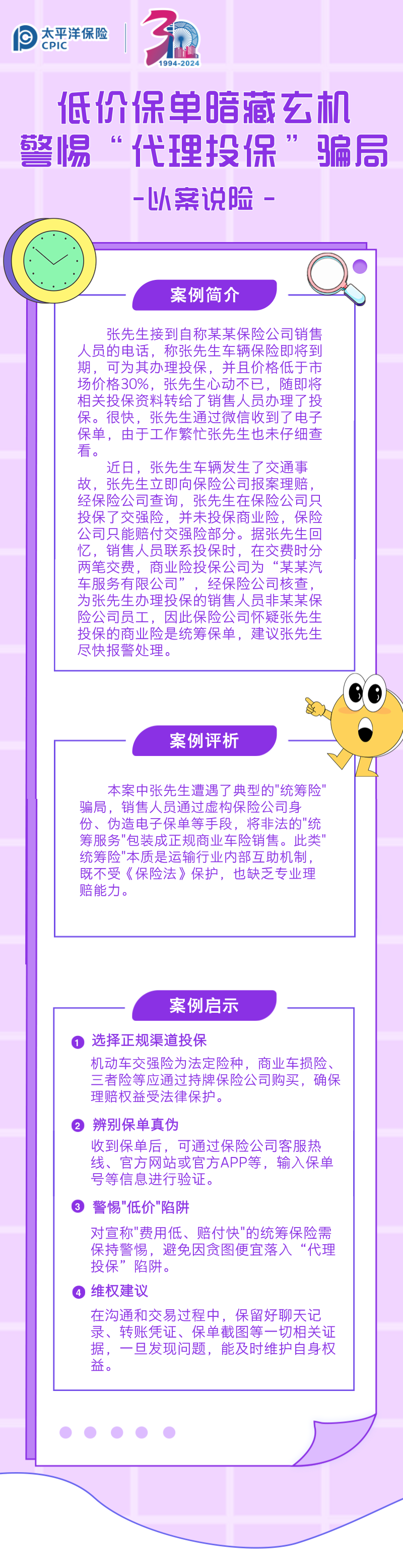 【以案說險】低價保單暗藏玄機，警惕“代理投?！彬_局 (1)