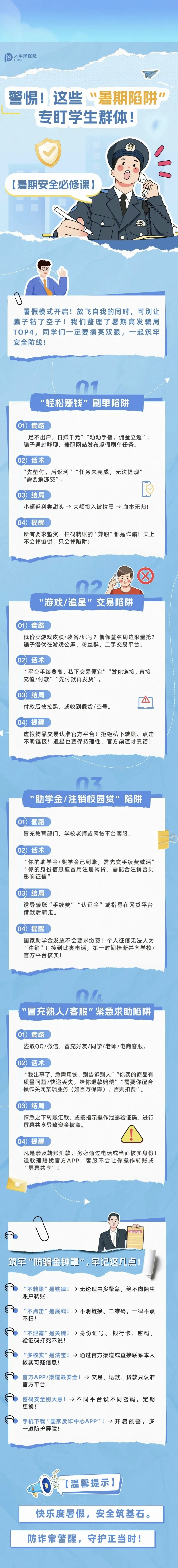 16.警惕！這些“暑期陷阱”專盯學(xué)生群體