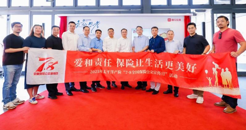 7.8|用“行走的思考”創(chuàng)新演繹保險溫度1.jpg 7.8|用“行走的思考”創(chuàng)新演繹保險溫度1.jpg