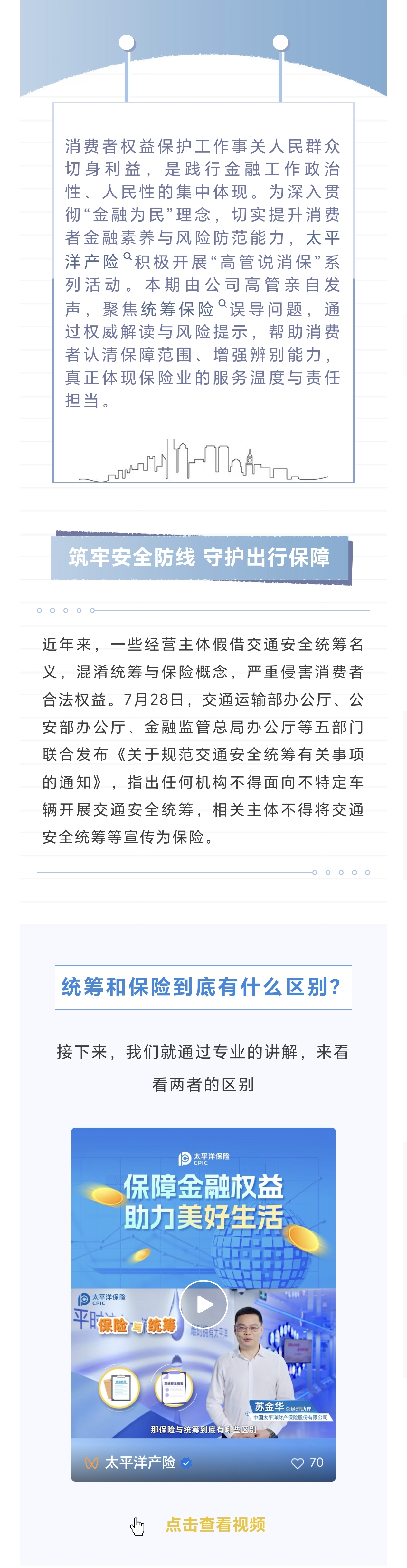 17.【風(fēng)險(xiǎn)提示】筑牢安全防線，守護(hù)出行保障