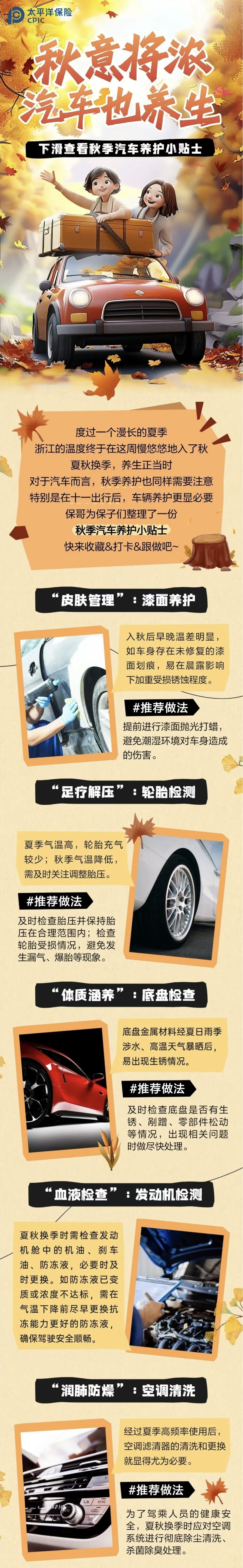 37.秋意將濃，汽車也養(yǎng)生