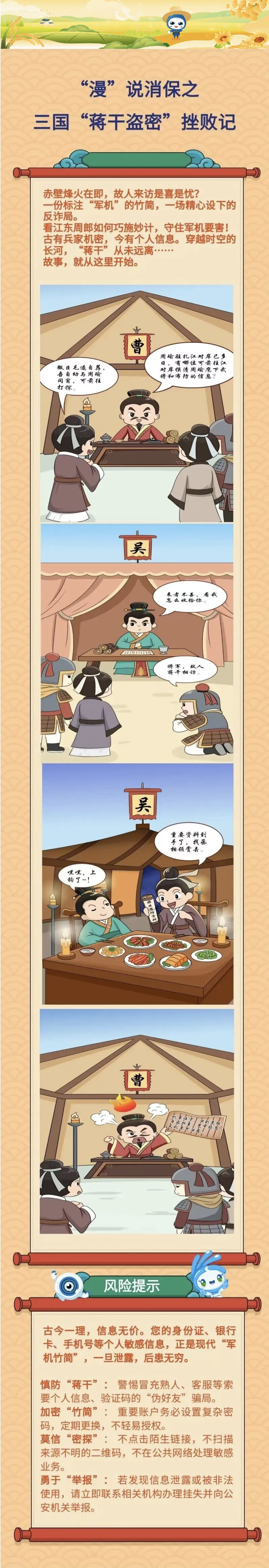 19.【風(fēng)險(xiǎn)提示】“漫”說消保之三國(guó)“蔣干盜密”挫敗記