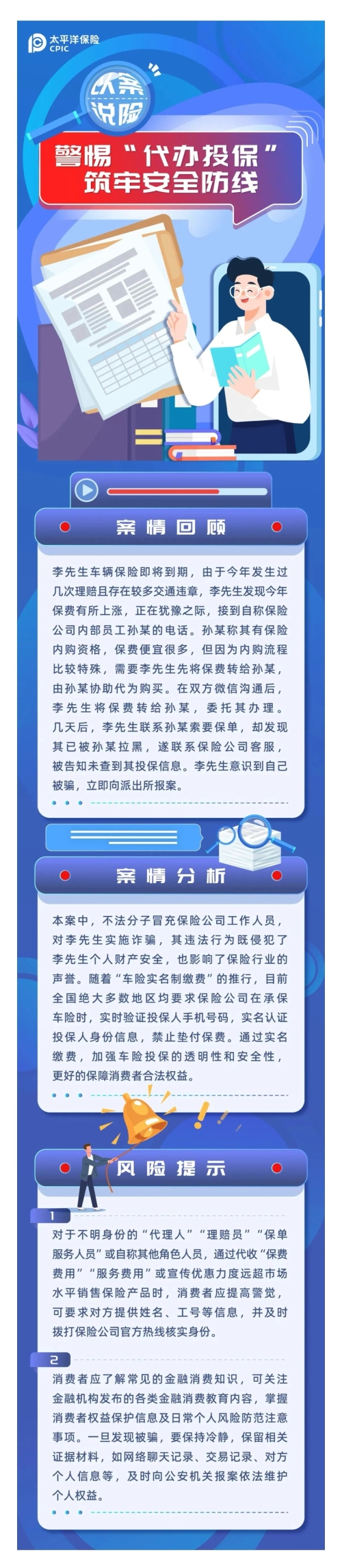 代辦投保