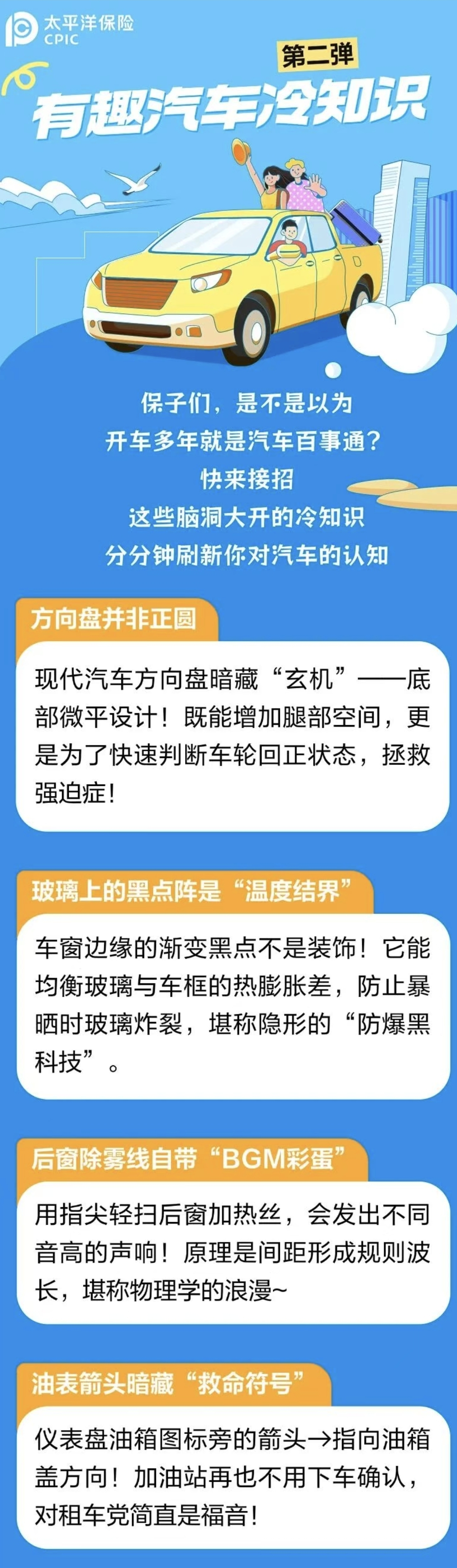42.汽車?yán)渲R大放送！這些秘密老司機(jī)也未必懂！