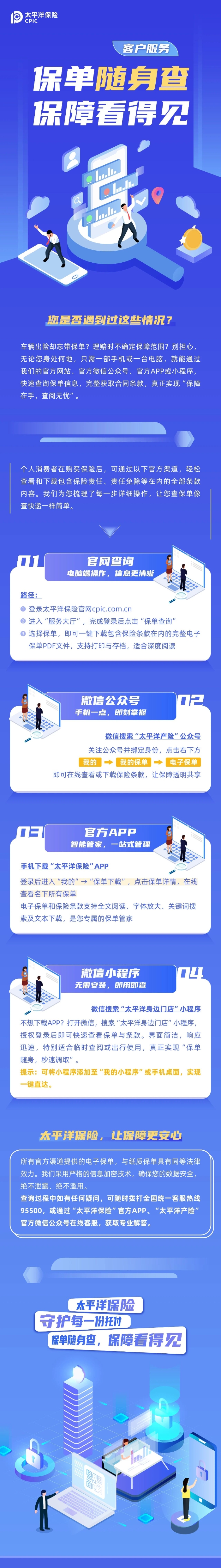 客戶服務(wù)-保單隨身查 保障看得見(jiàn)