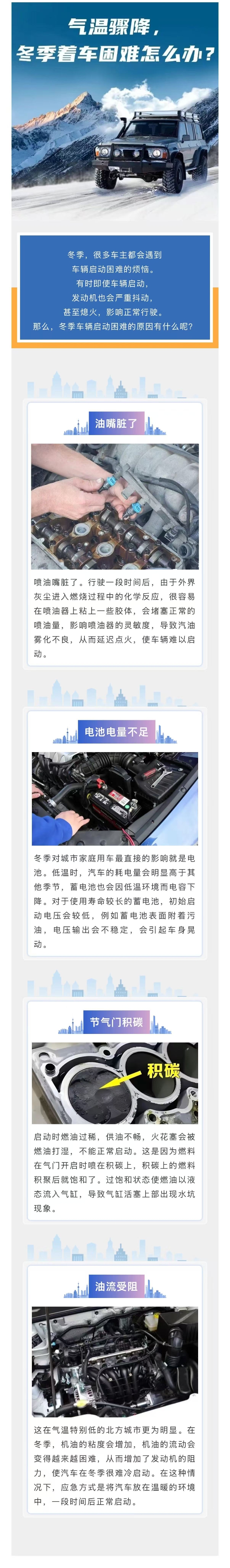 車主課堂-氣溫驟降，冬季著車困難怎么辦？